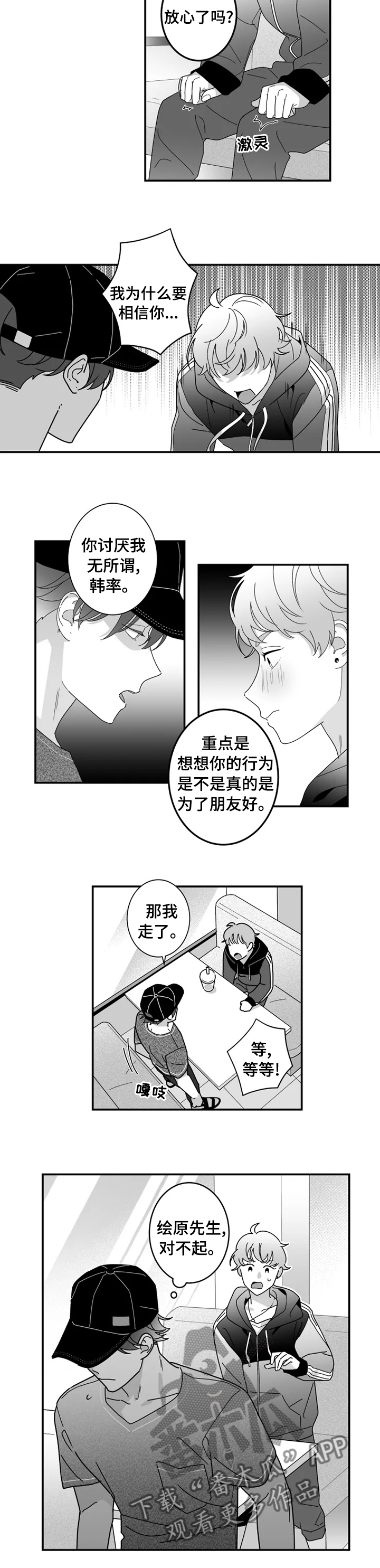 密宠情人漫画,第26章：你知道的不是真的1图