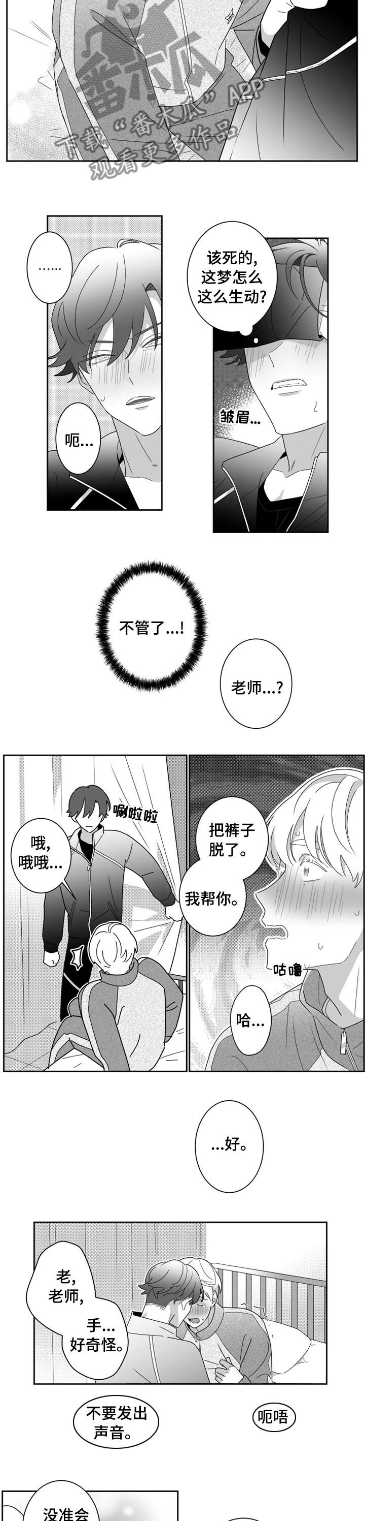 密宠情人漫画,第44章：交往1图