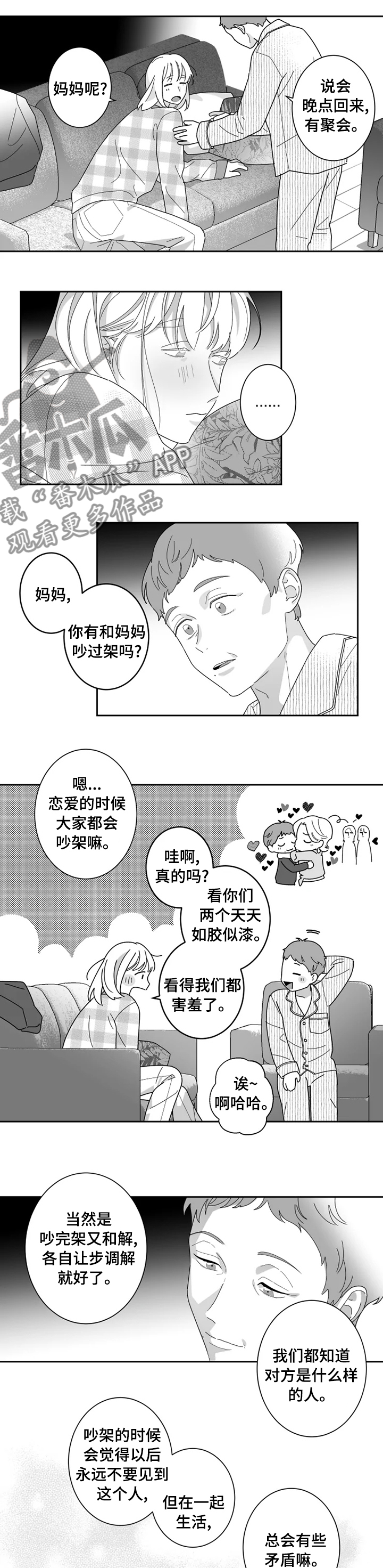 密宠情人漫画,第35章：一生一次的决定2图