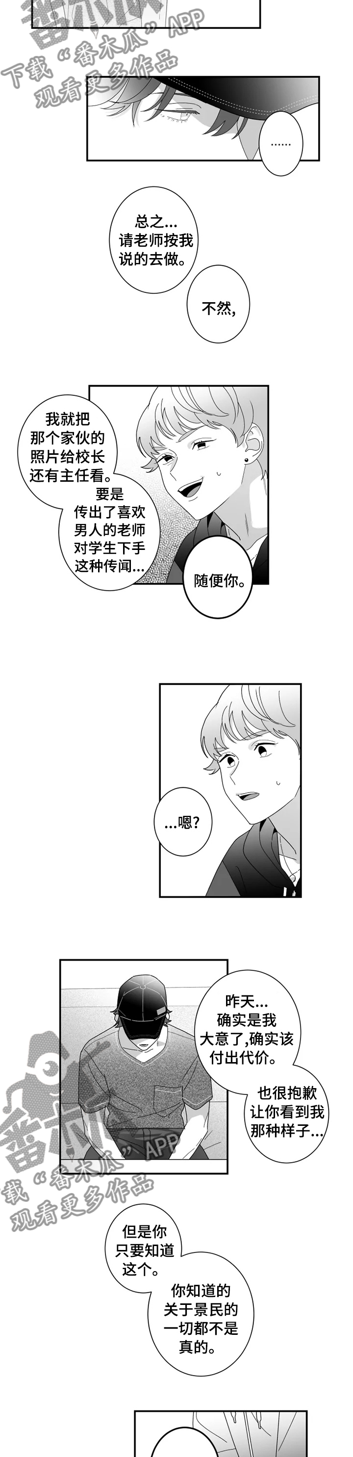 密宠情人漫画,第26章：你知道的不是真的2图