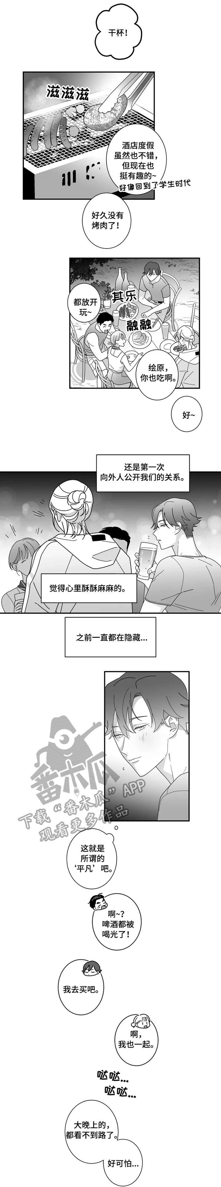 密宠情人漫画,第19章：怎么办1图