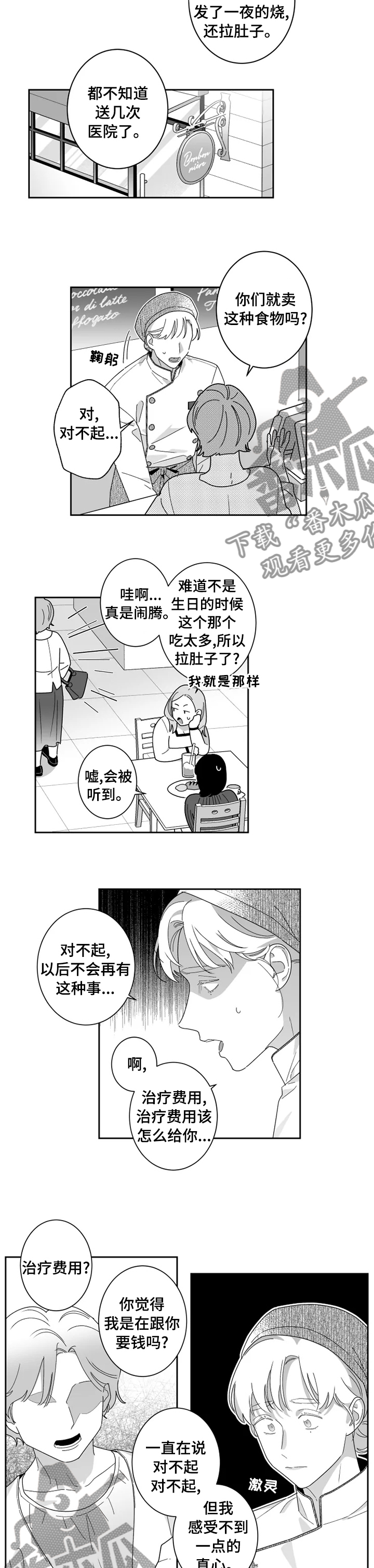 密宠情人漫画,第34章：因为喜欢才在一起2图