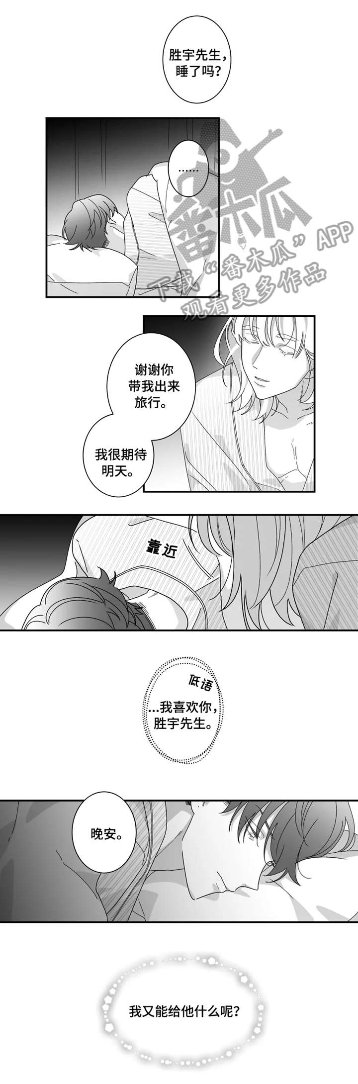 密宠情人漫画,第21章：真累2图