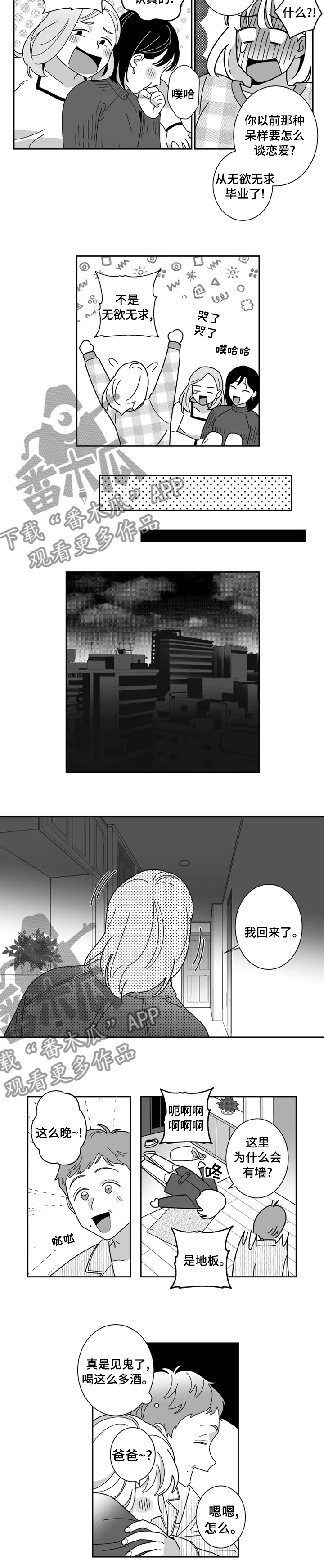 密宠情人漫画,第35章：一生一次的决定1图