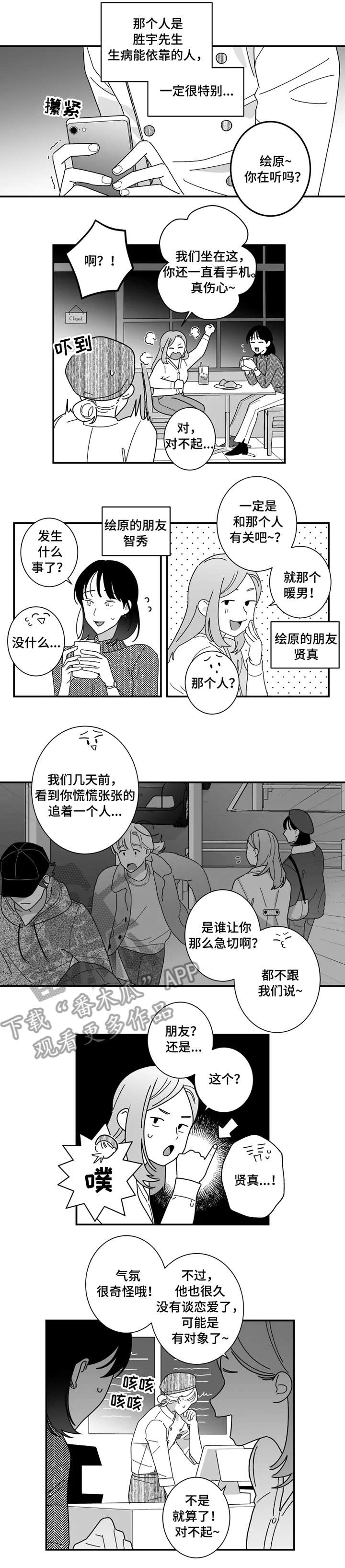 密宠情人漫画,第8章：加油2图