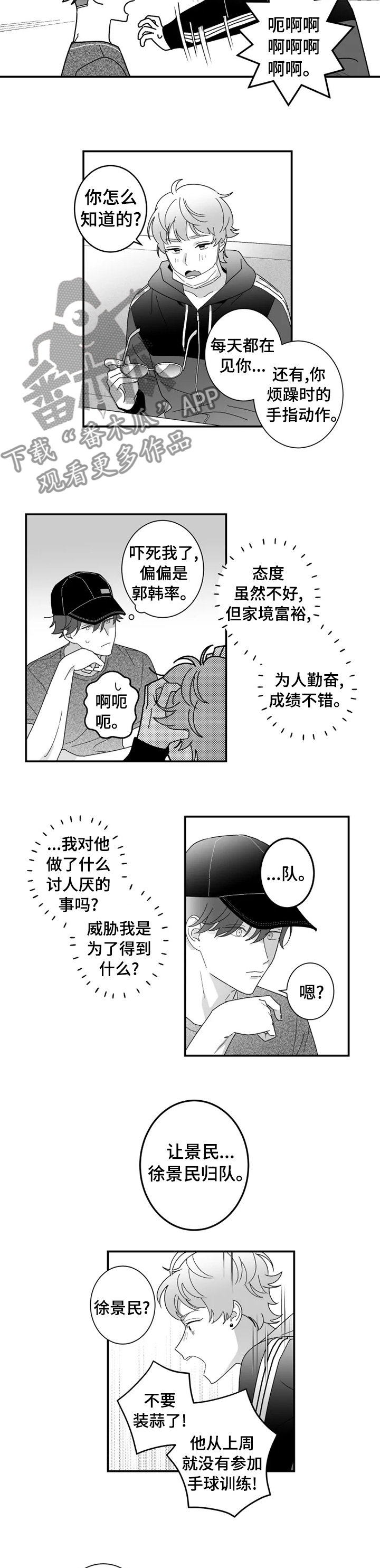 密宠情人漫画,第26章：你知道的不是真的1图