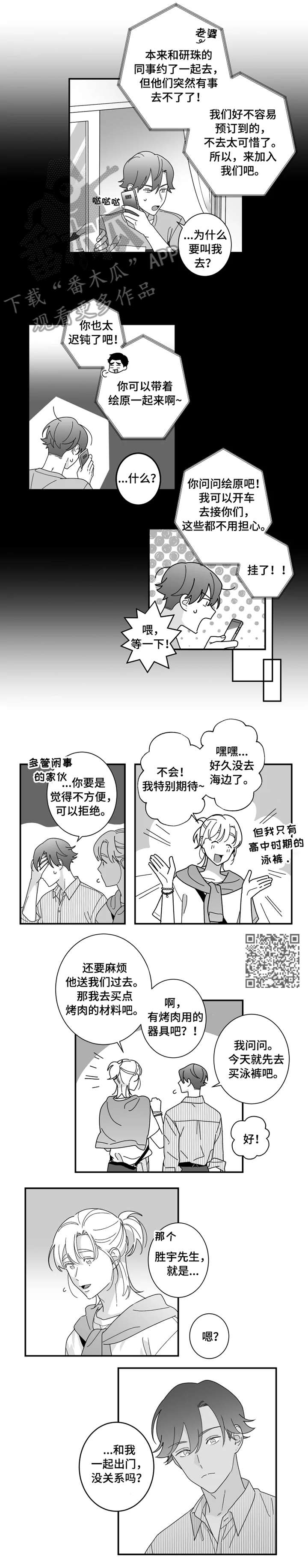 密宠情人漫画,第17章：开心1图