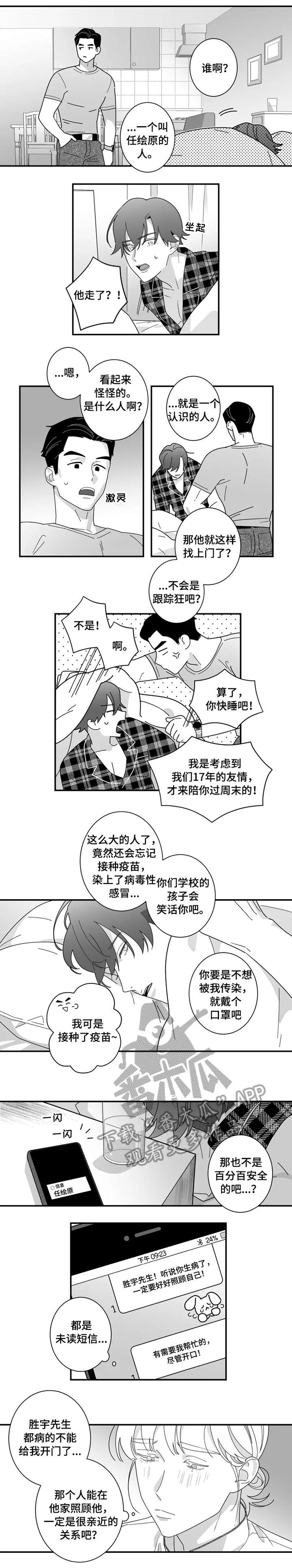 密宠情人漫画,第8章：加油1图