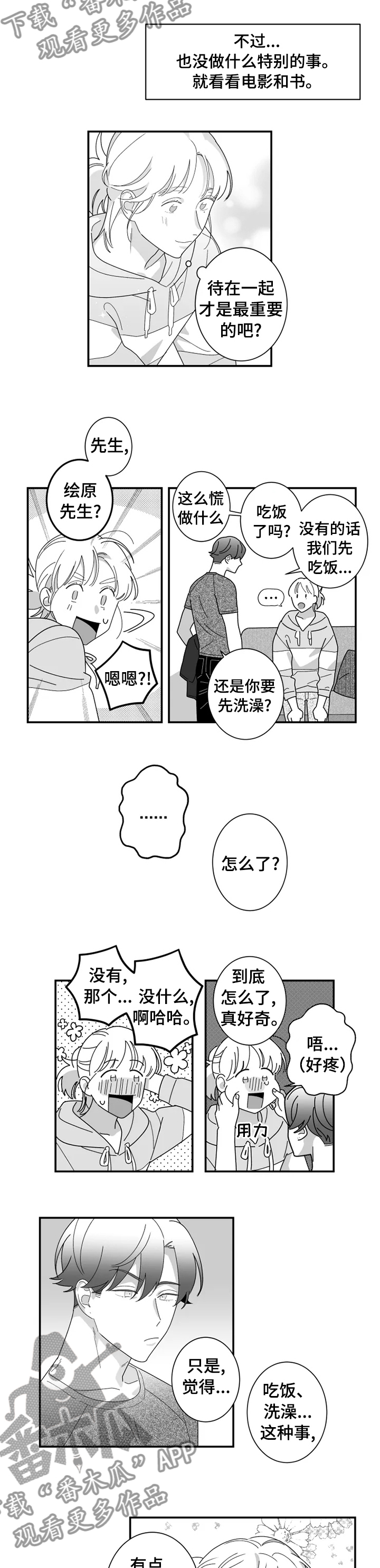 密宠情人漫画,第30章：胜宇的妈妈2图