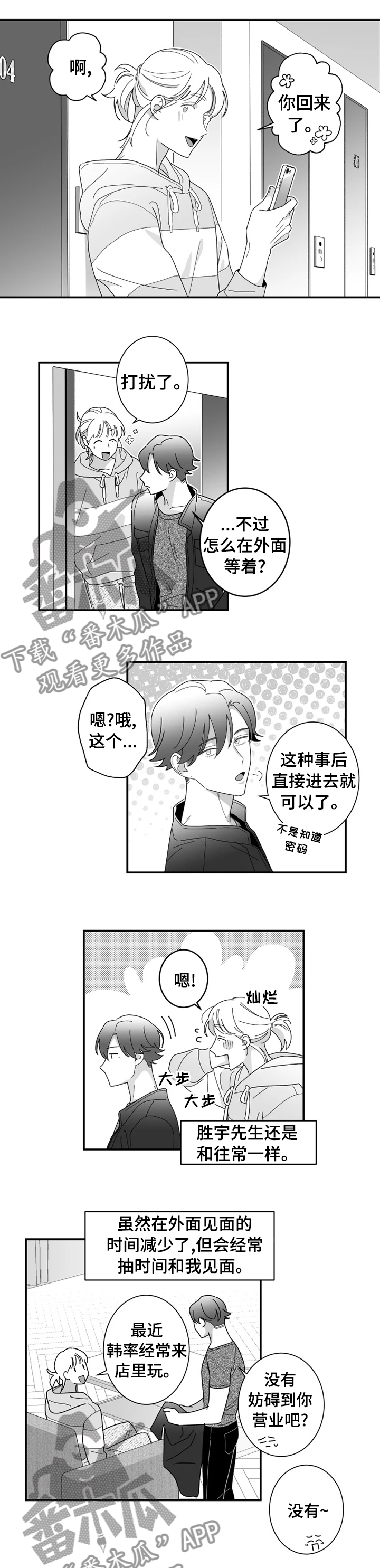 密宠情人漫画,第30章：胜宇的妈妈1图