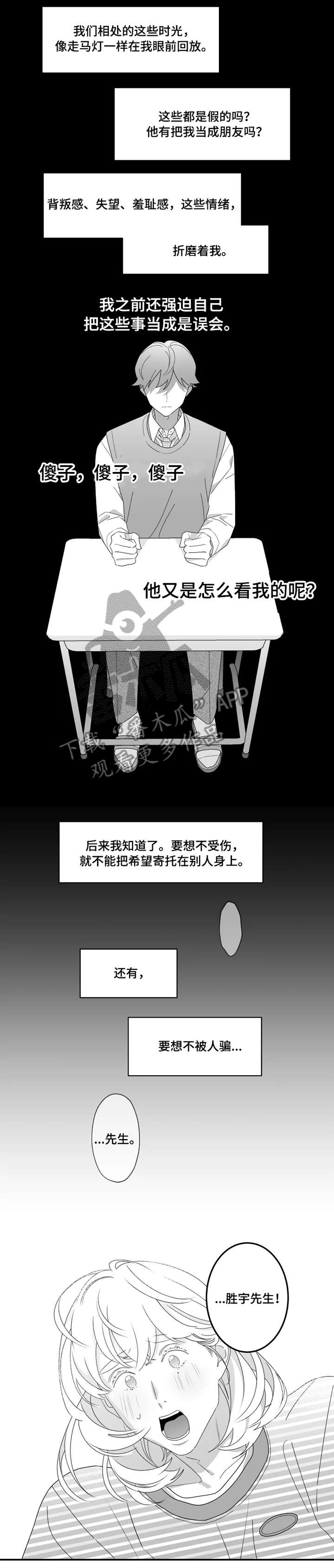 密宠情人漫画,第10章：根源2图