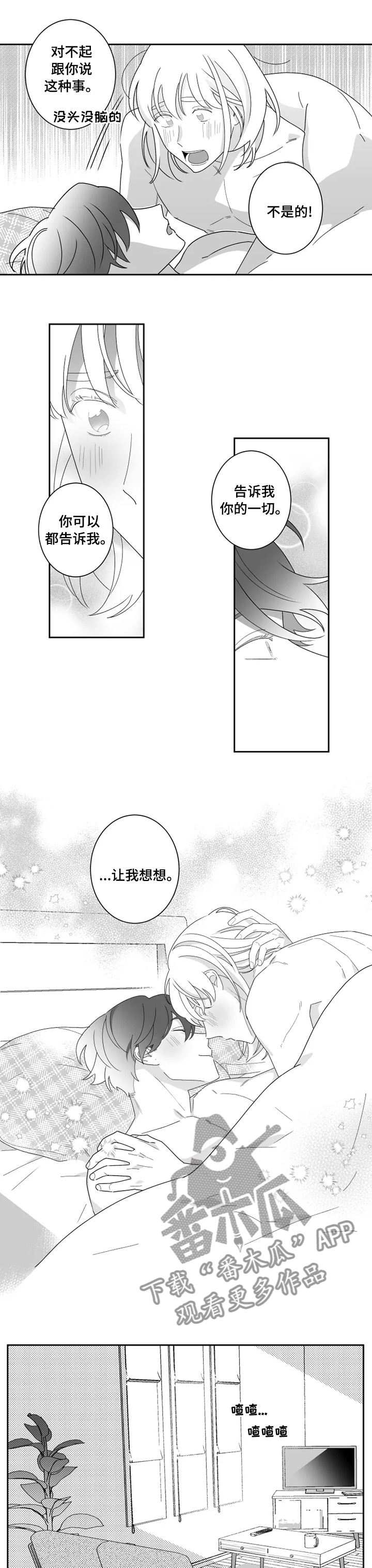 密宠情人漫画,第40章：你的家人1图