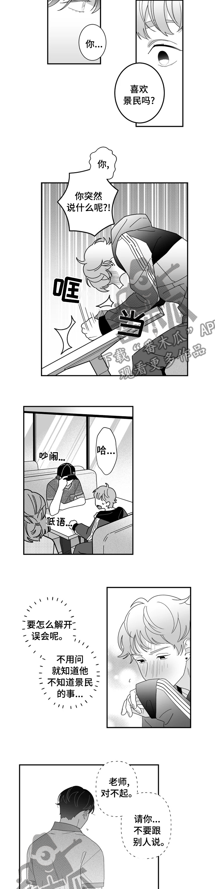 密宠情人漫画,第26章：你知道的不是真的1图