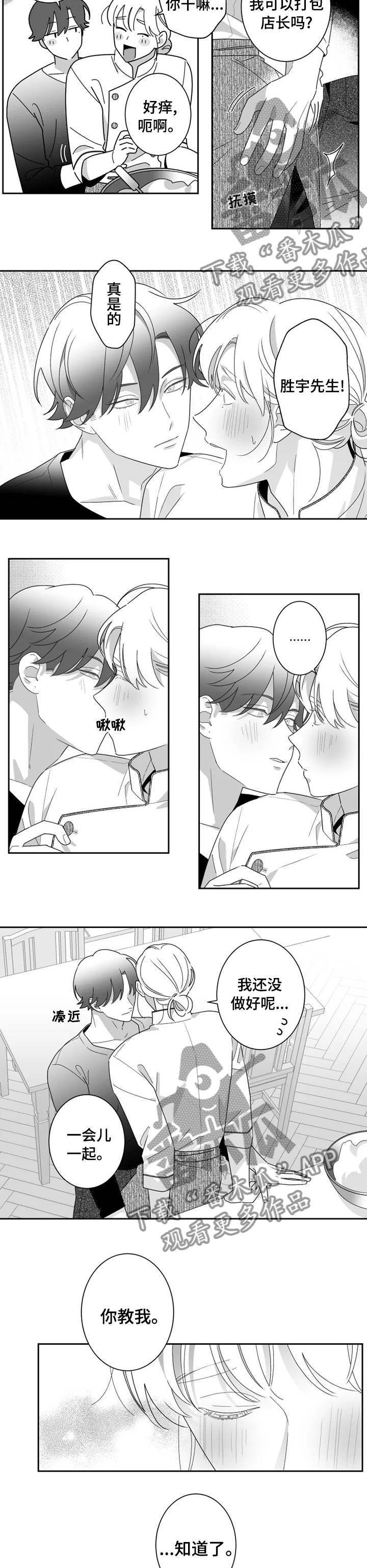 密宠情人漫画,第42章：你教我1图
