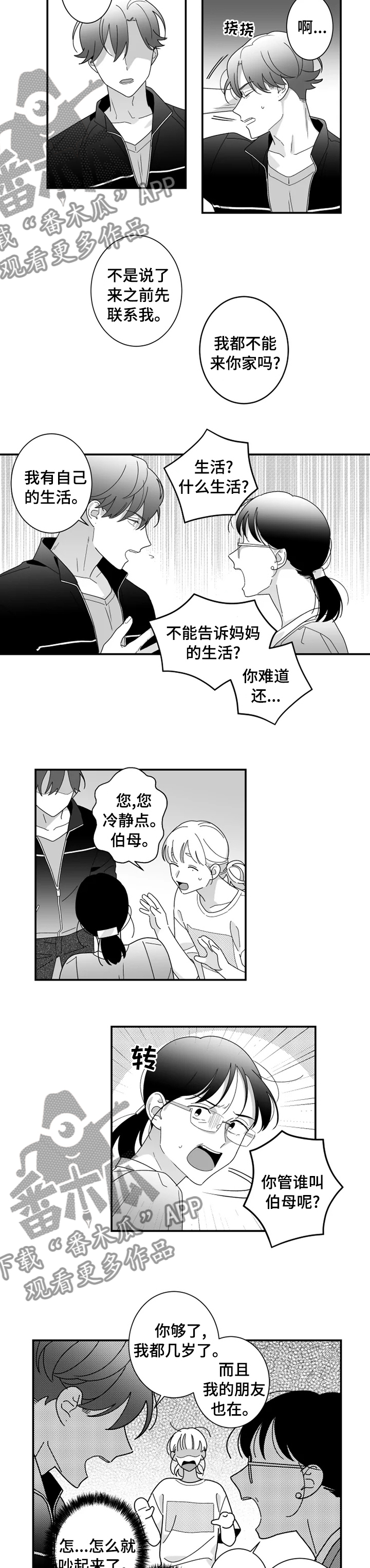 密宠情人漫画,第31章：现在还不晚2图