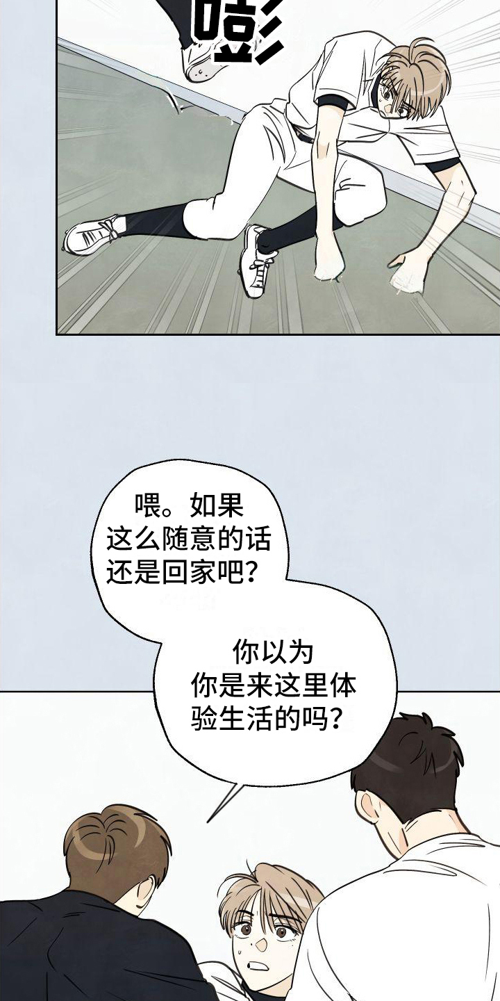 夏天的结束漫画,第10章：伤口2图