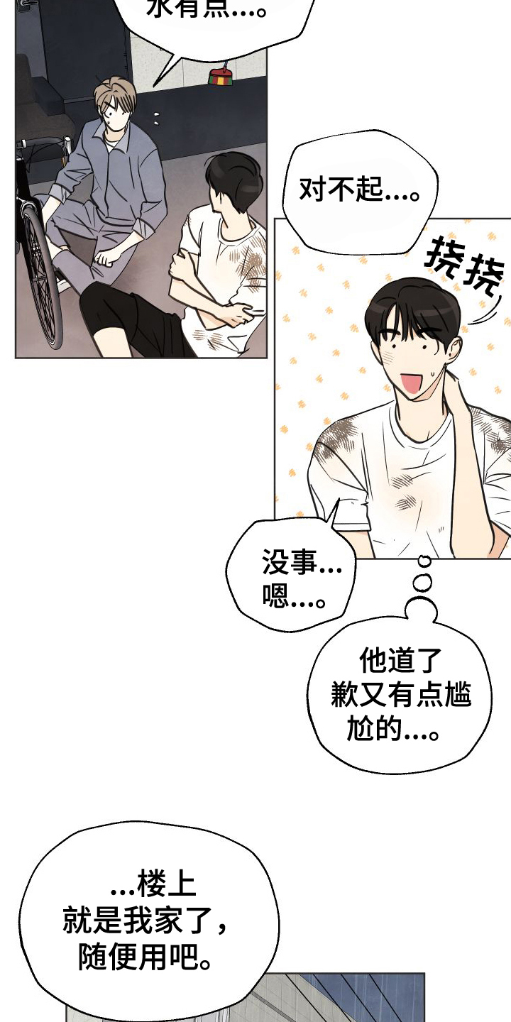 结束的英文单词怎么写来着漫画,第3章：惊喜1图