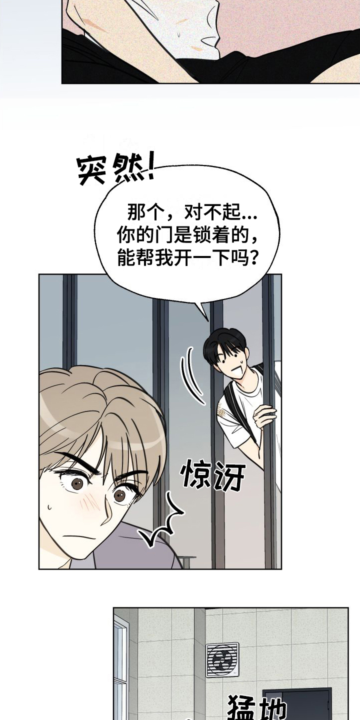 结束的符号漫画,第3章：惊喜2图