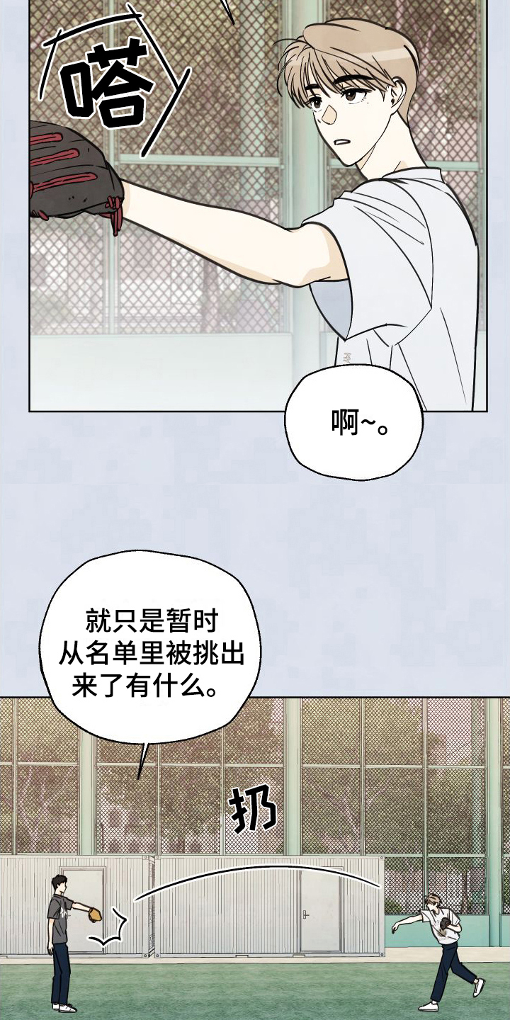 夏天的结束漫画,第6章：没选上2图