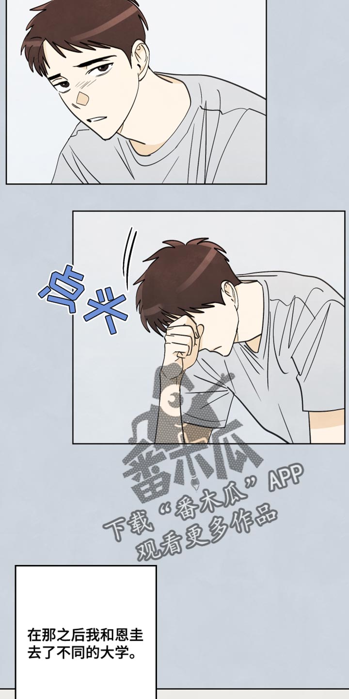 结束的歌曲有哪些漫画,第14章：冲突2图