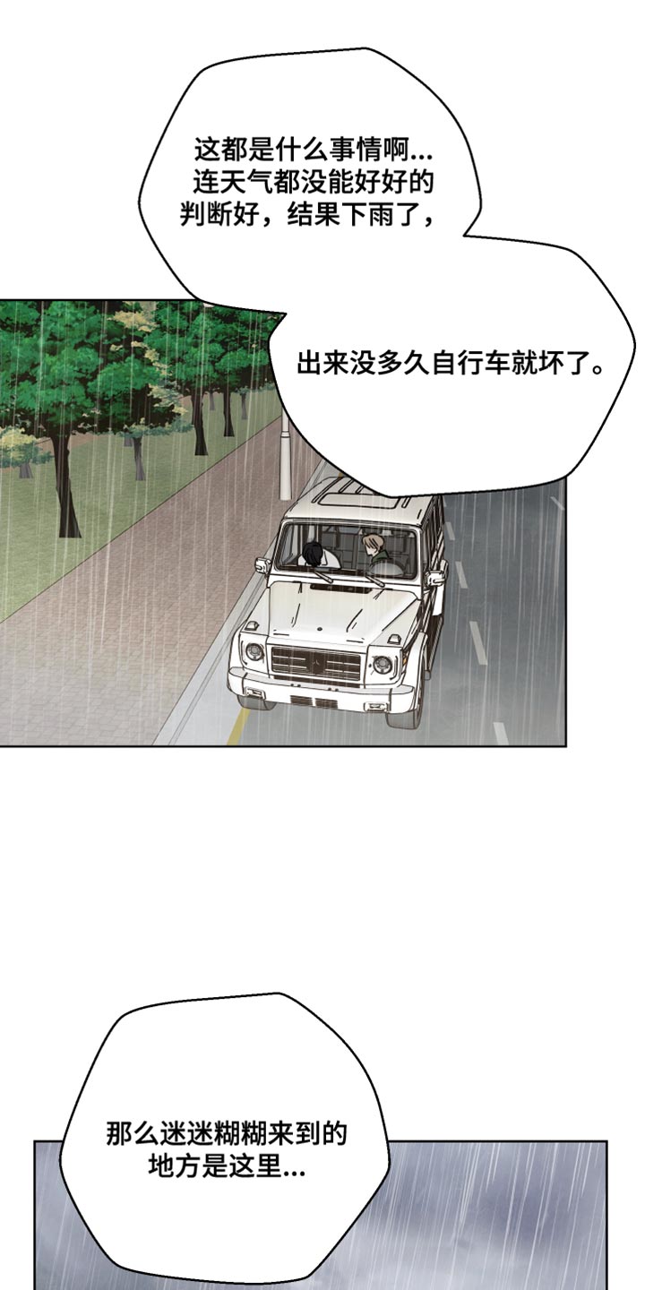 没有结束的夏天漫画,第16章：第一次见到你1图