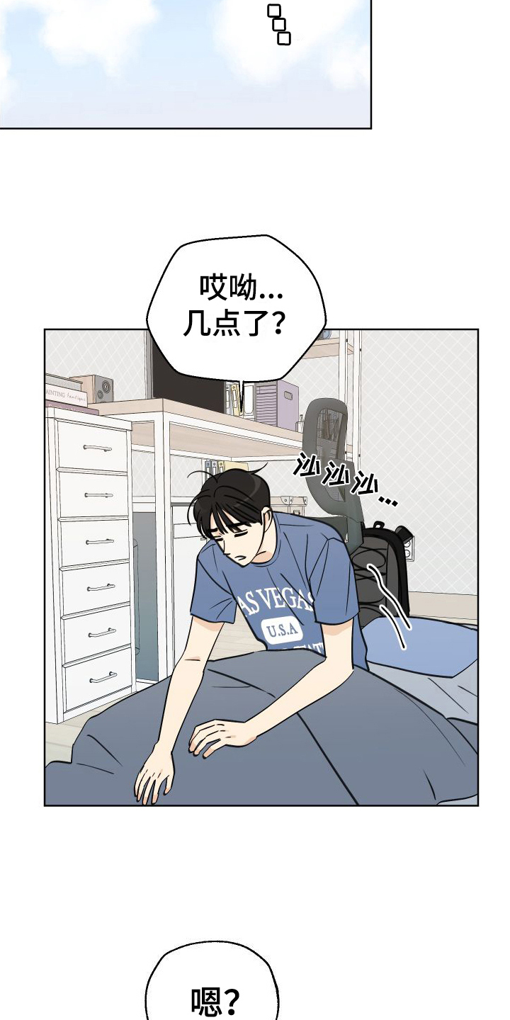 结束夏天歌曲漫画,第8章：睡沙发2图