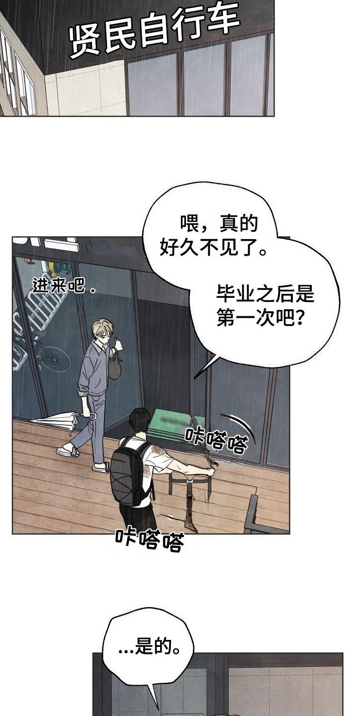 结束的句子经典语录漫画,第2章：偶遇2图