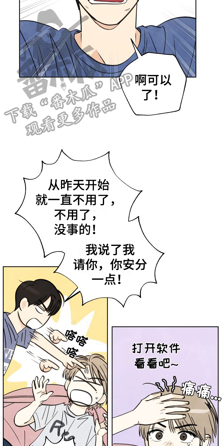 结束的结是几声漫画,第8章：睡沙发1图