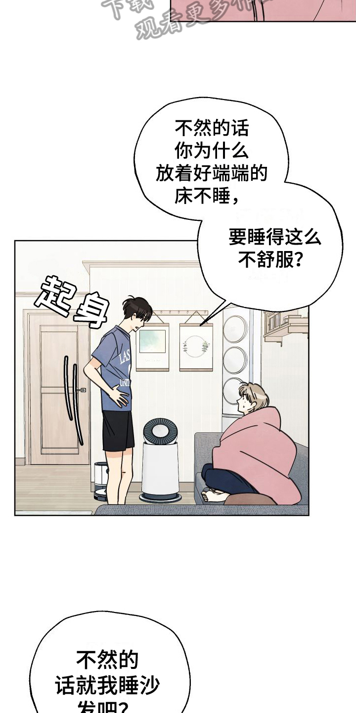 结束的结是几声漫画,第8章：睡沙发2图