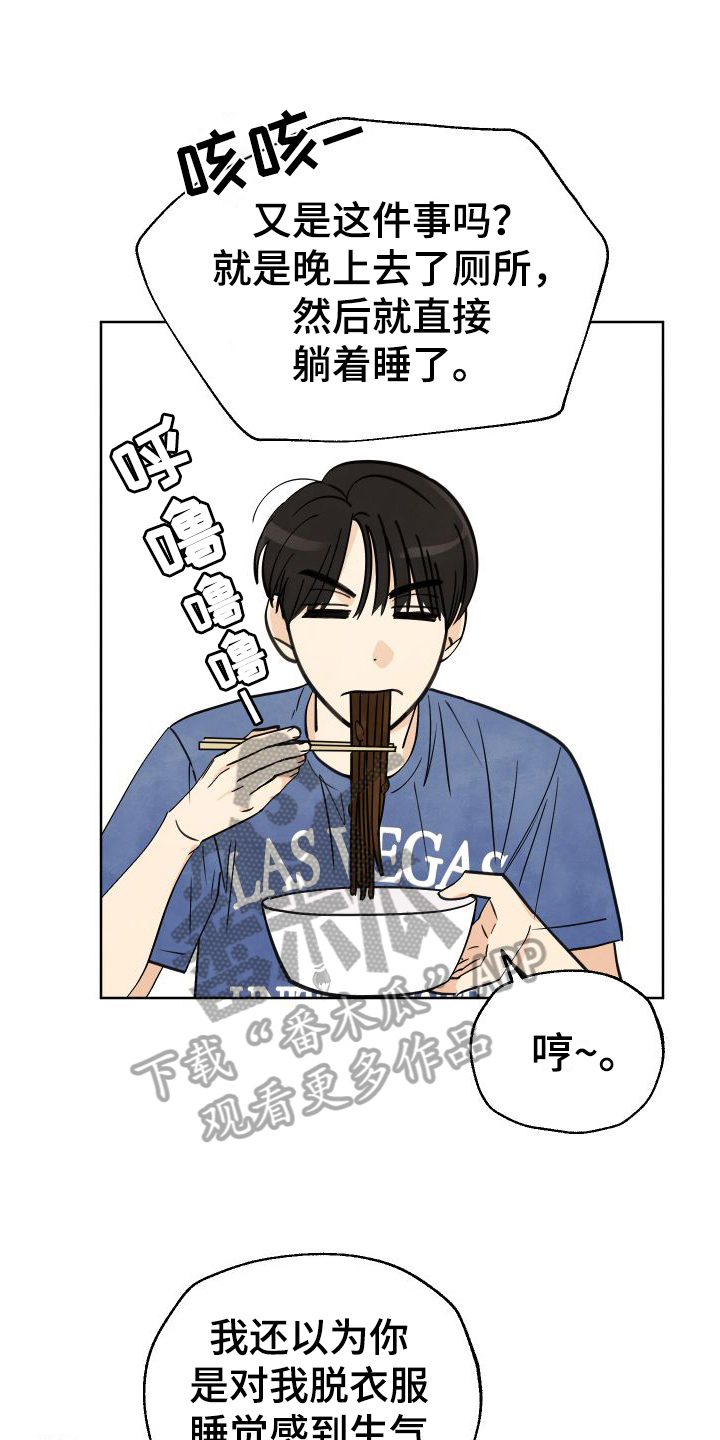 夏天的结束漫画,第9章：有趣1图