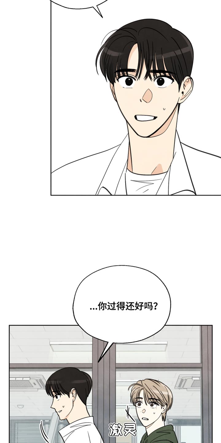 结束的夏天漫画,第13章：非常感谢的人2图