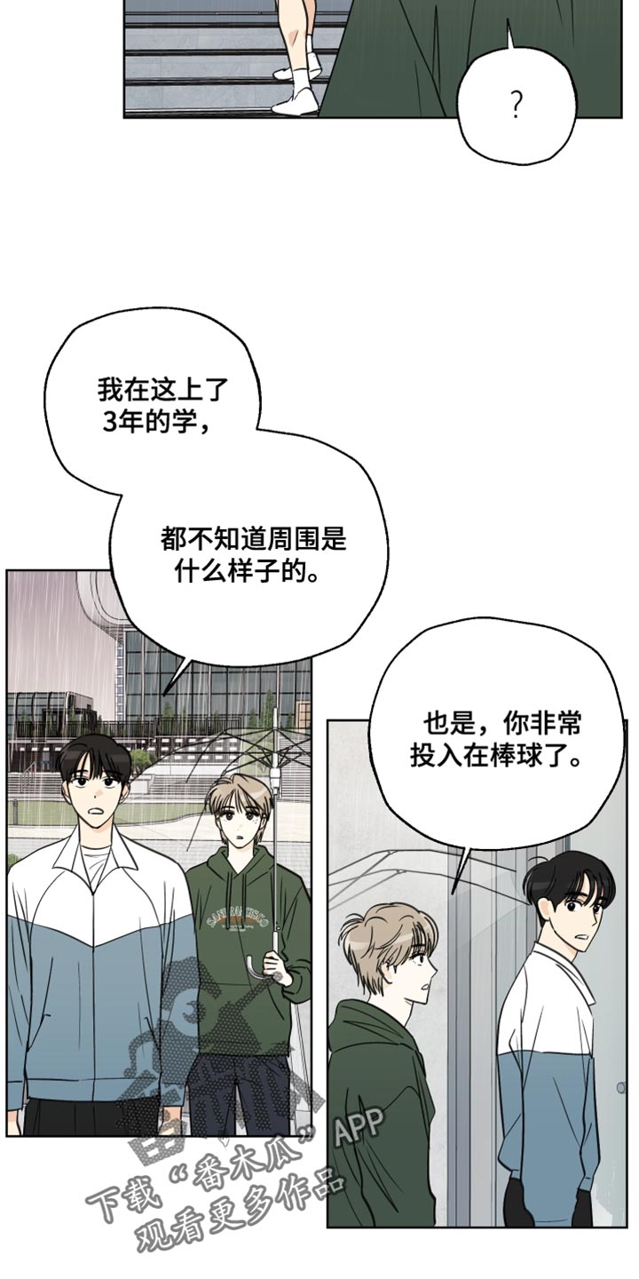 结束的夏天还会回来的吧漫画,第11章：去学校看看2图