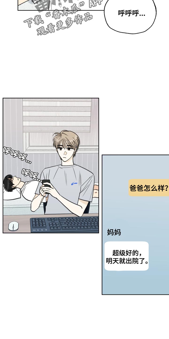 夏天结束了的含义漫画,第11章：去学校看看2图