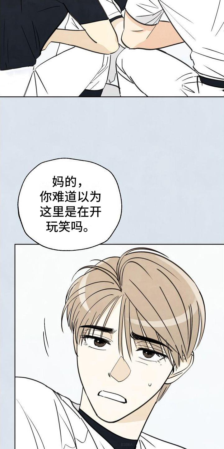 夏天的结束漫画,第10章：伤口1图