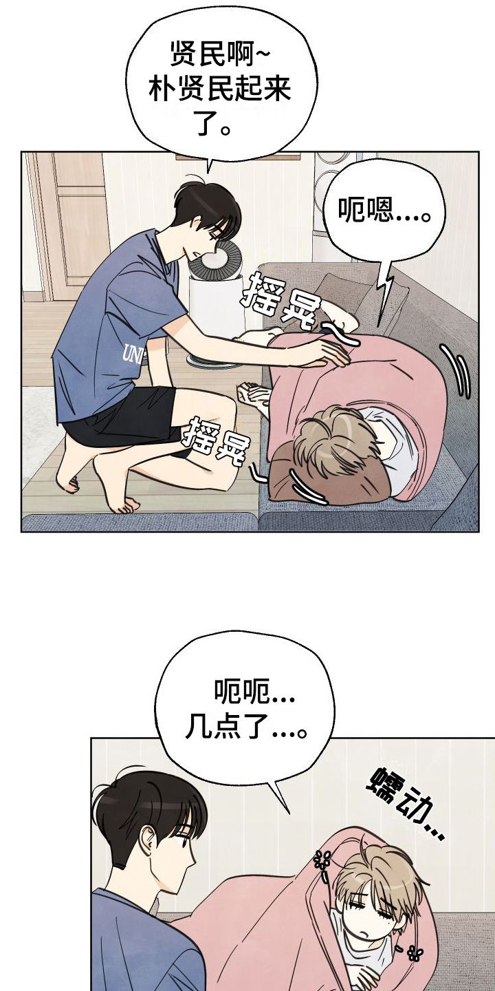 结束夏天歌曲漫画,第8章：睡沙发2图