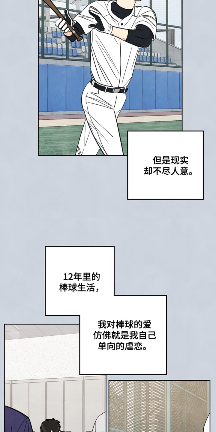 结束了的夏天漫画,第13章：非常感谢的人2图