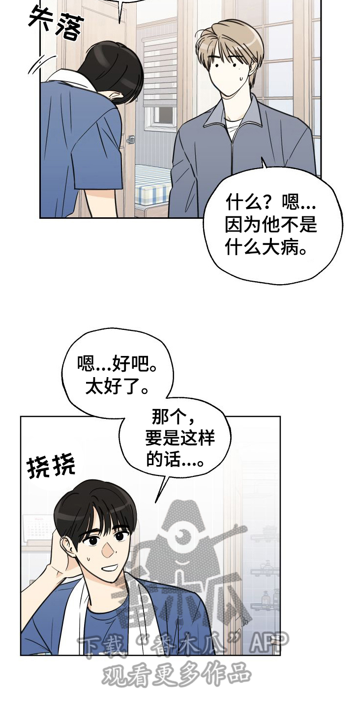 结束的结多音字组词漫画,第4章：挽留2图