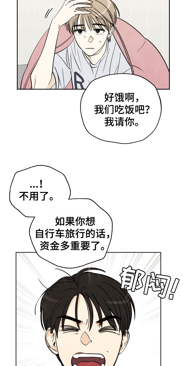 结束的结是几声漫画,第8章：睡沙发2图