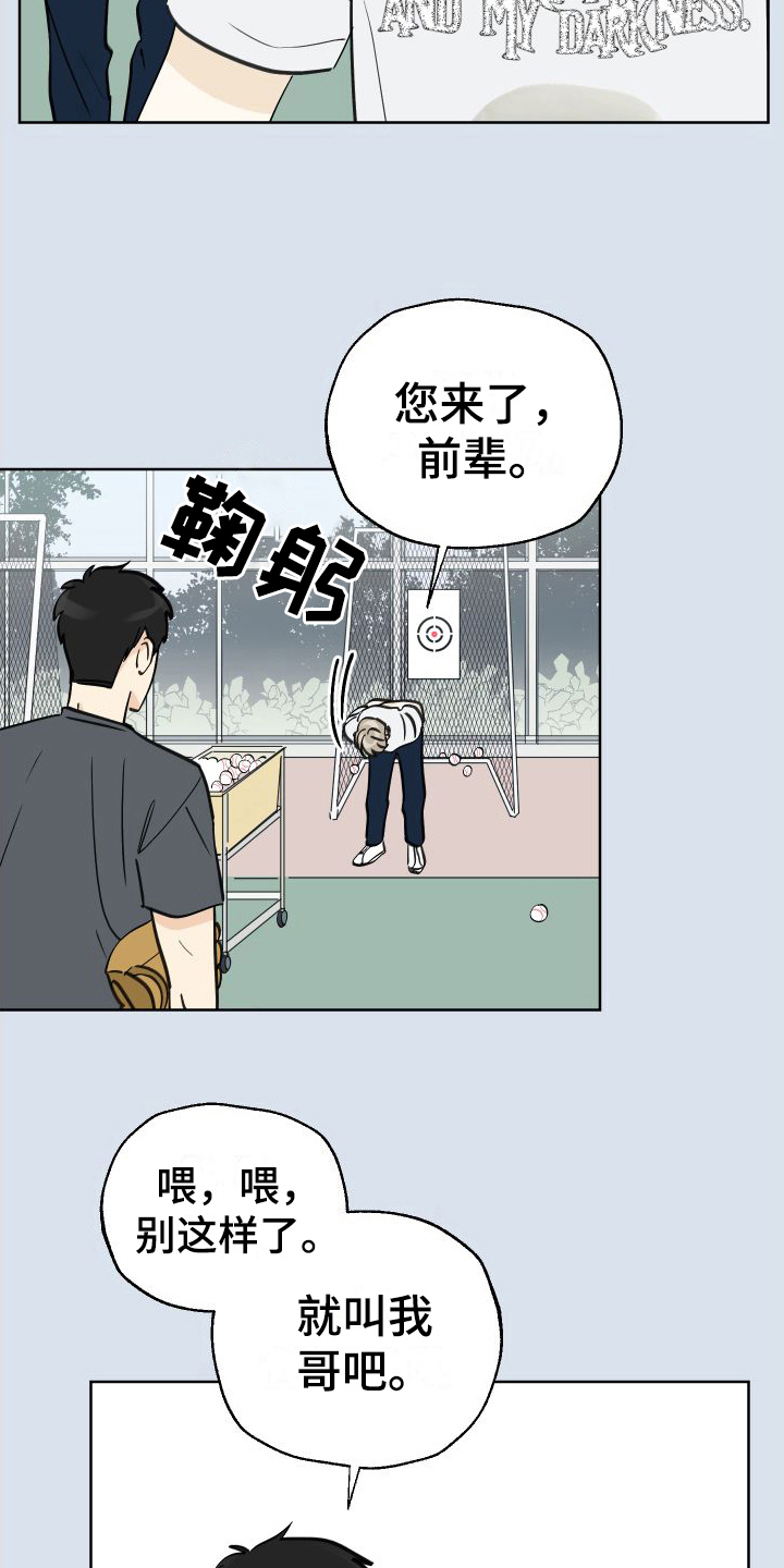 结束的没道理是什么歌漫画,第6章：没选上1图