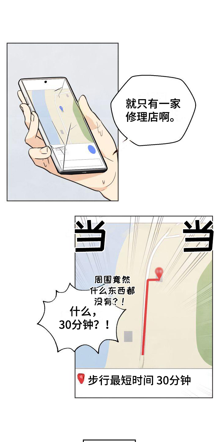 结束夏天歌曲漫画,第2章：偶遇2图