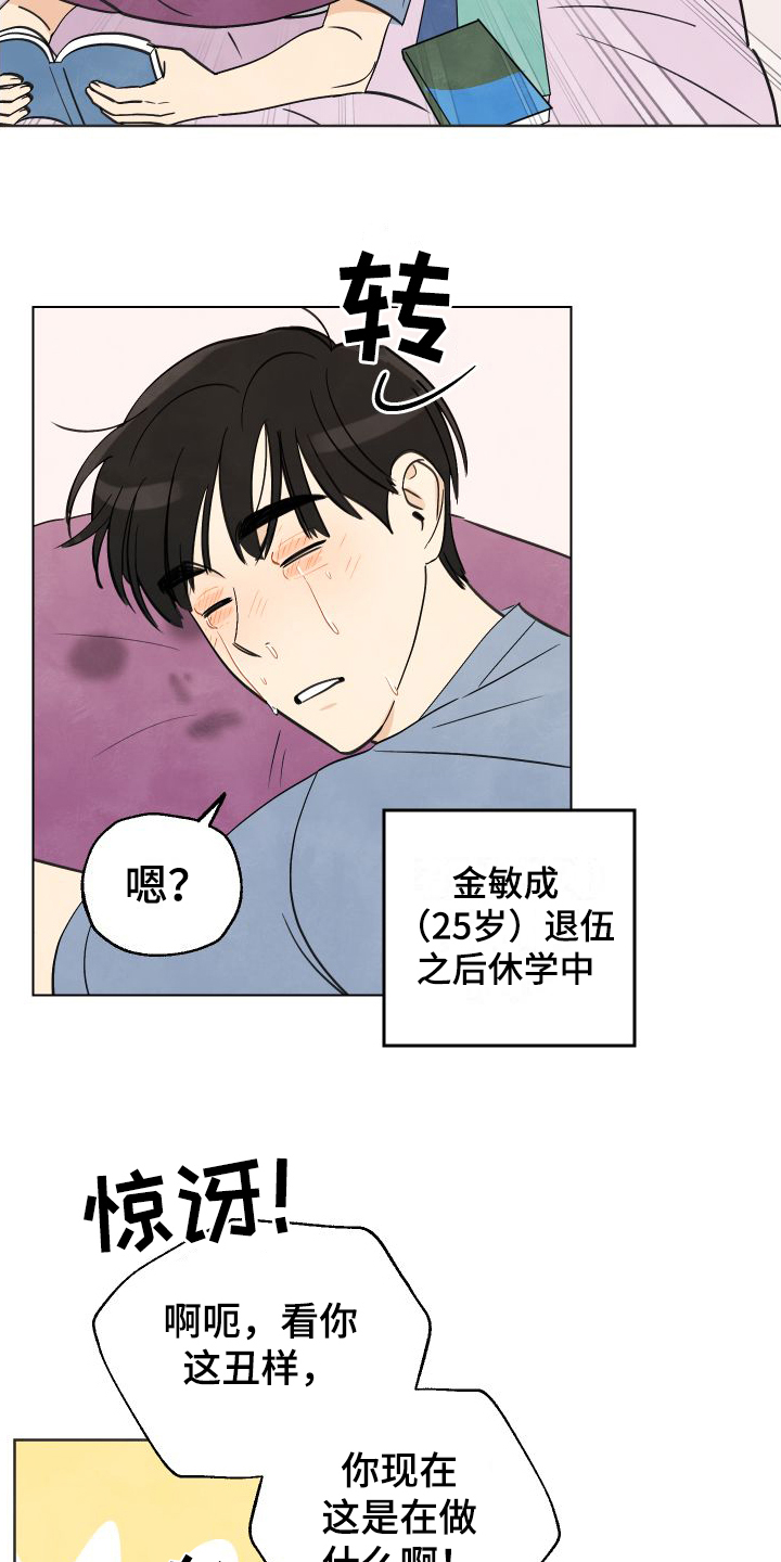 夏天结束了音乐漫画,第1章：有事1图