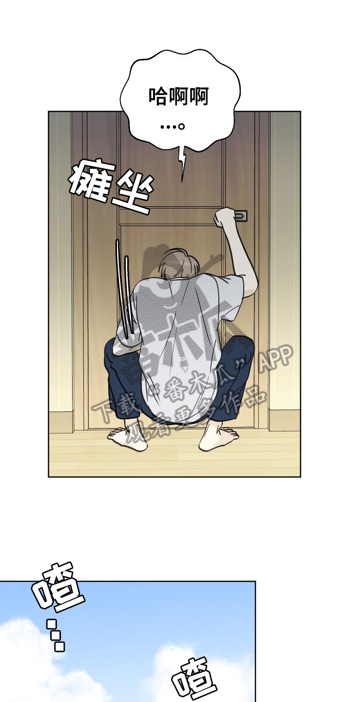 结束夏天歌曲漫画,第8章：睡沙发1图