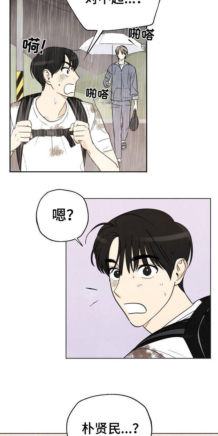 结束的句子经典语录漫画,第2章：偶遇1图