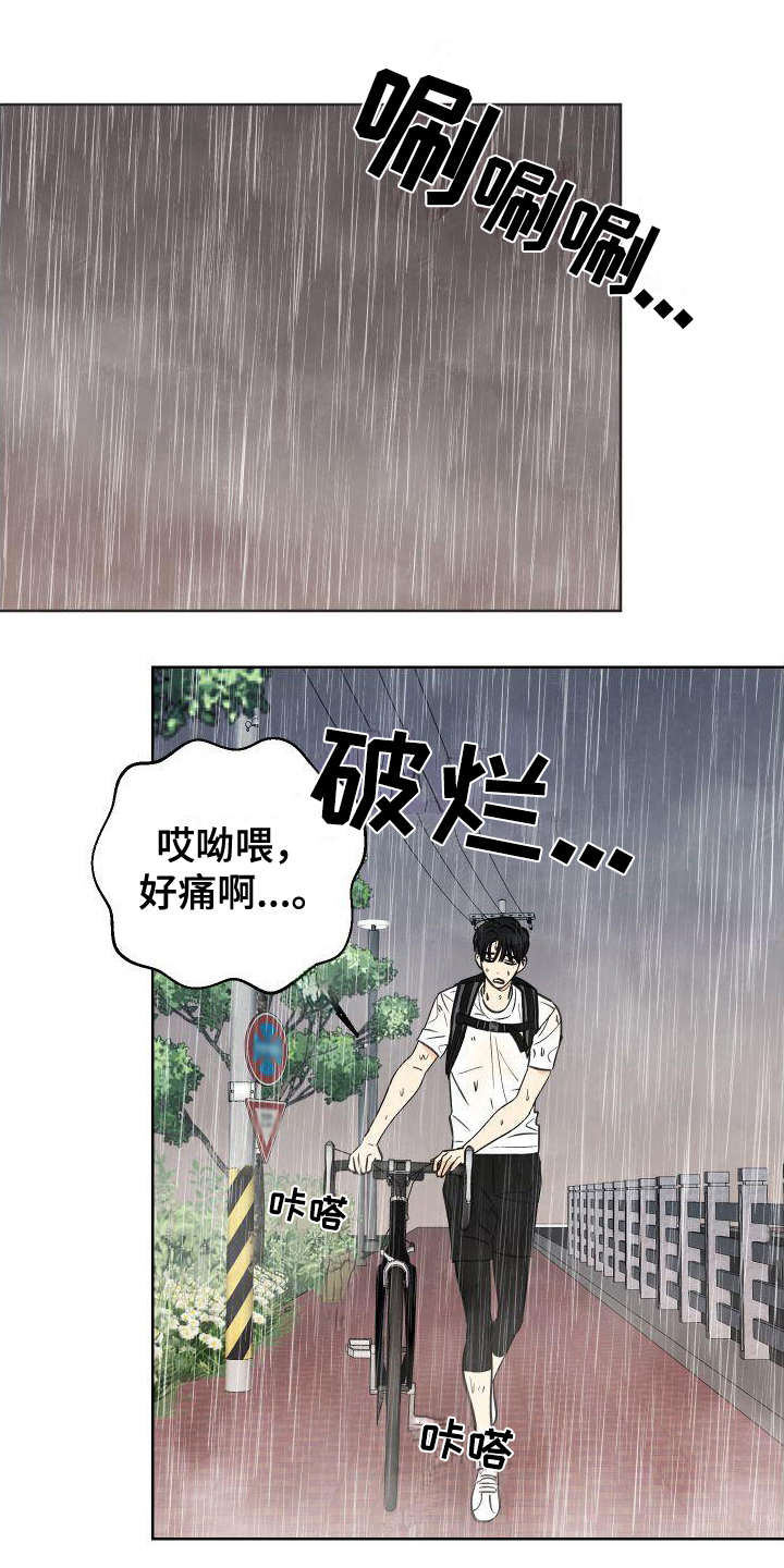 结束夏天歌曲漫画,第2章：偶遇1图