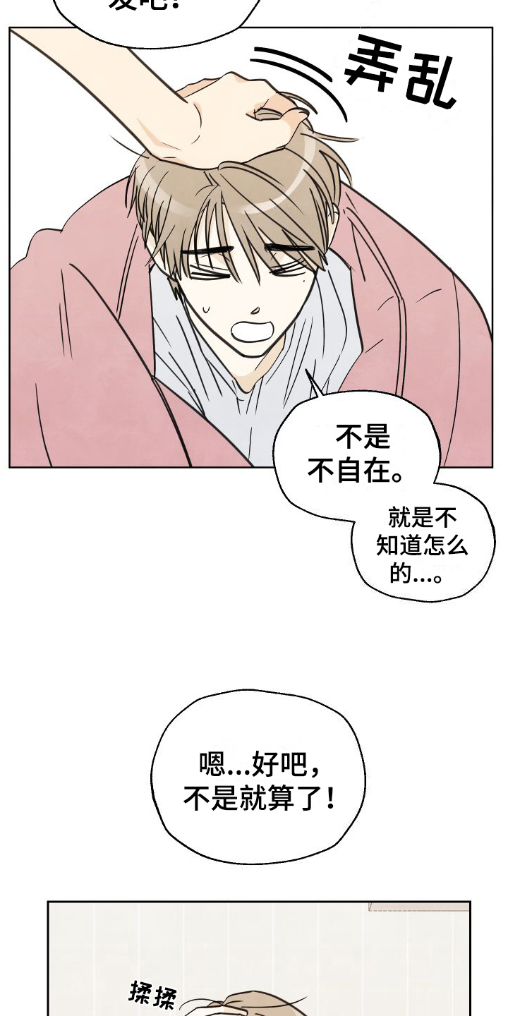 结束的结是几声漫画,第8章：睡沙发1图