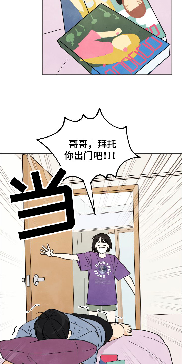 夏天结束了的含义漫画,第1章：有事2图