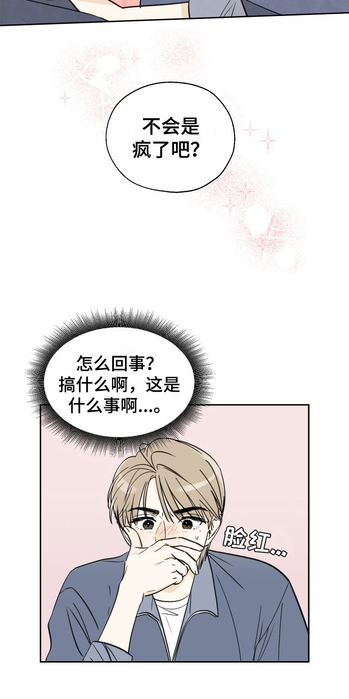 结束的符号漫画,第3章：惊喜2图