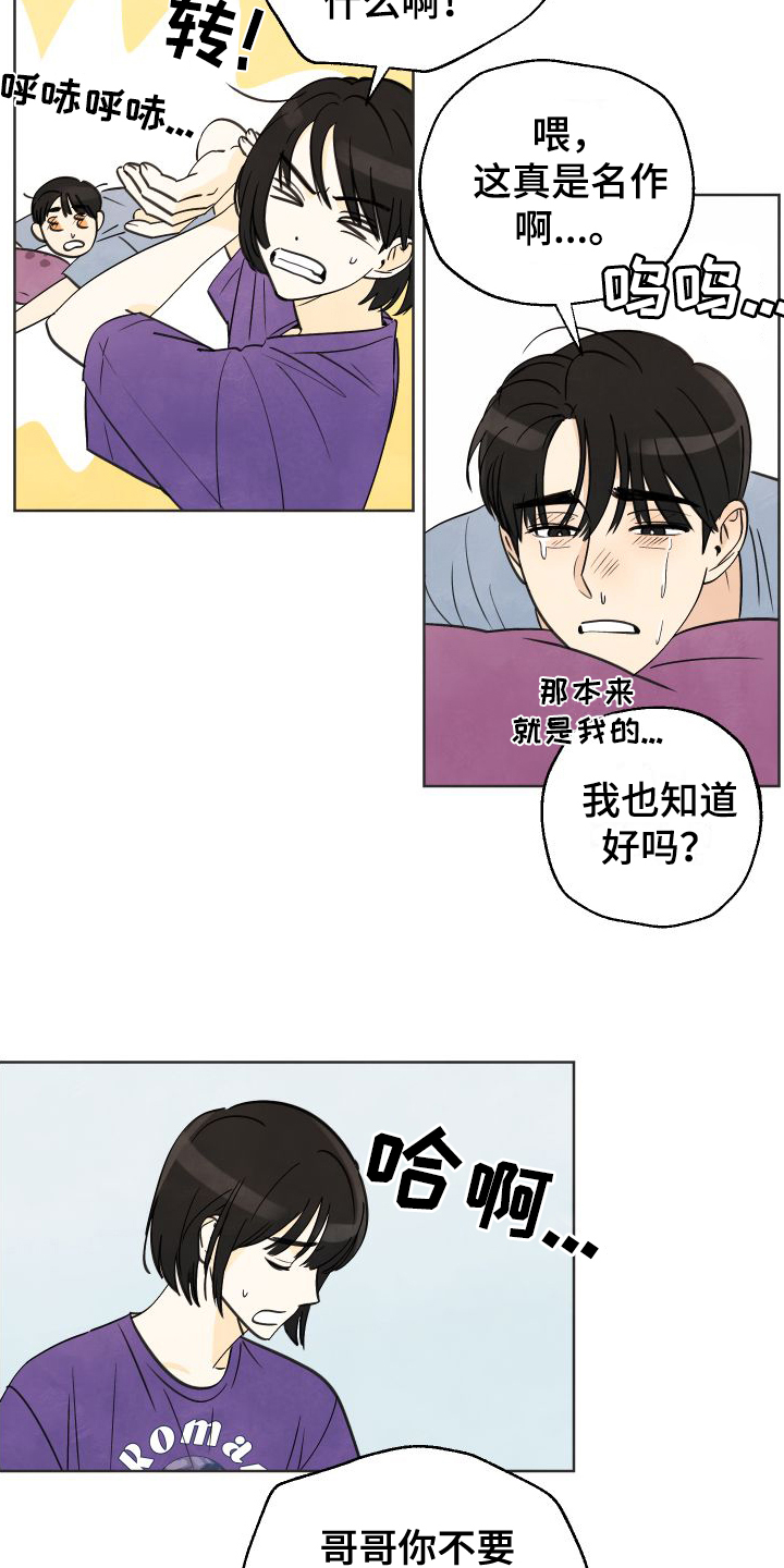 夏天结束了音乐漫画,第1章：有事2图