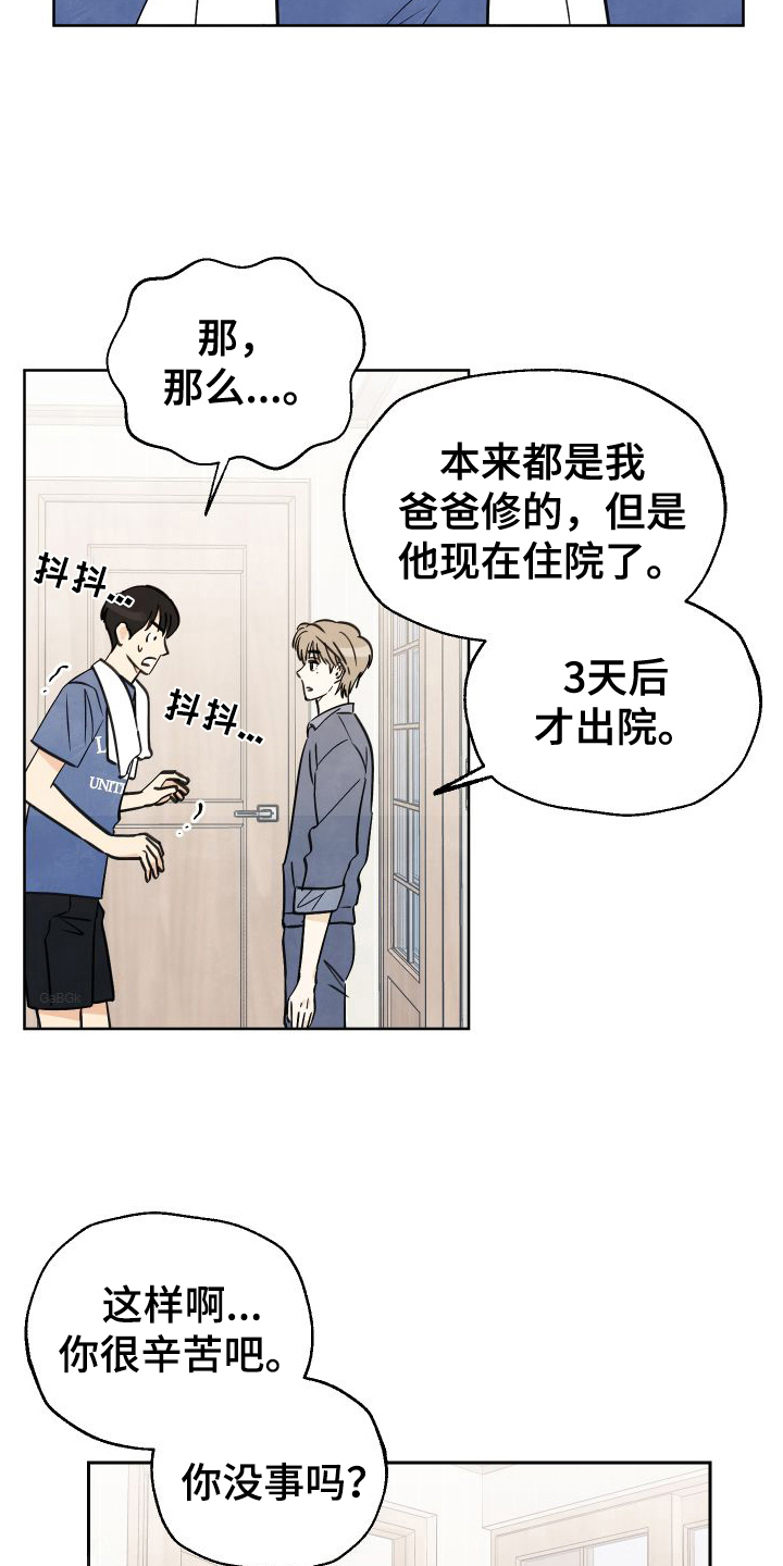 结束的结多音字组词漫画,第4章：挽留1图