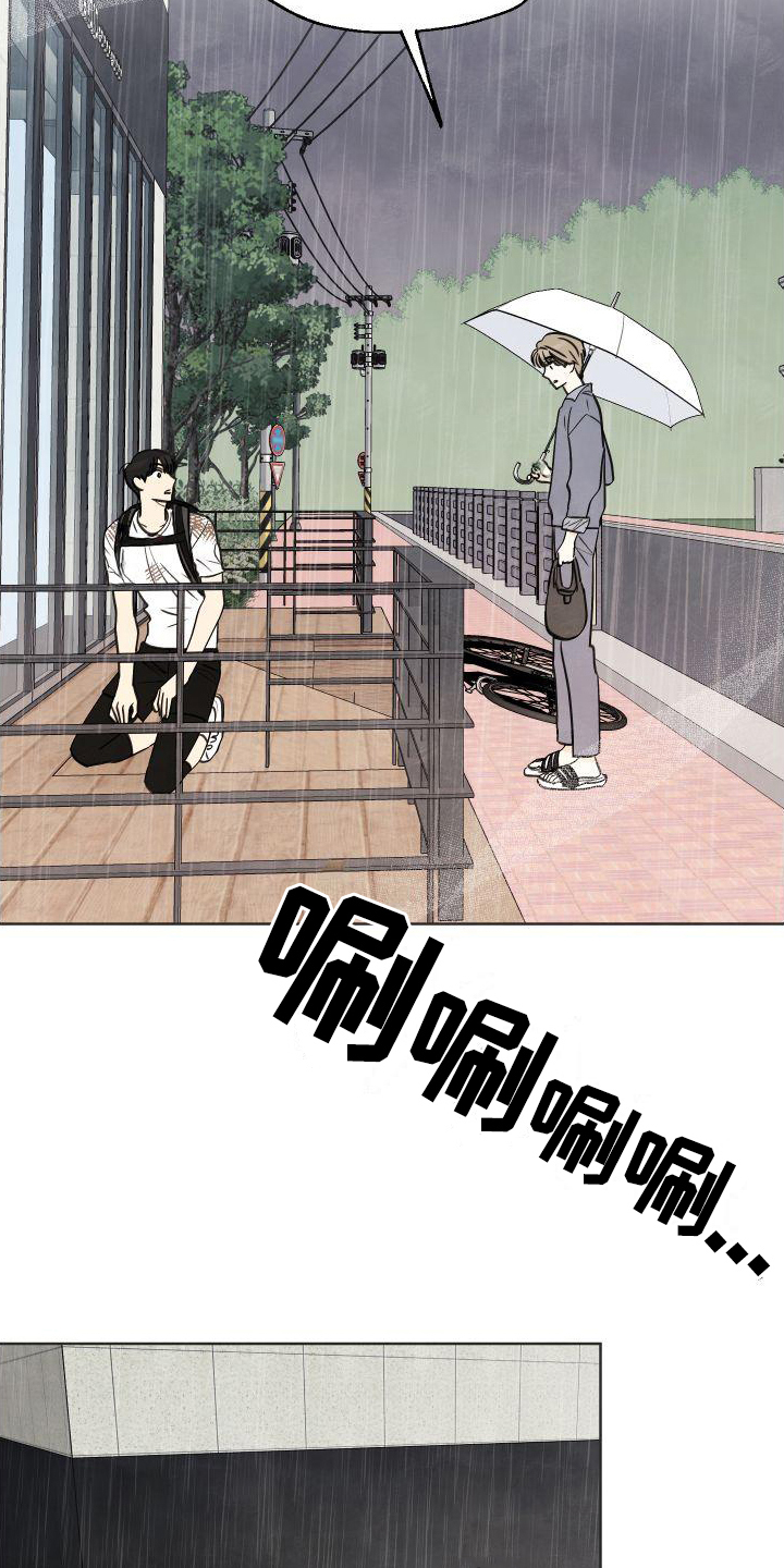 结束的句子经典语录漫画,第2章：偶遇1图